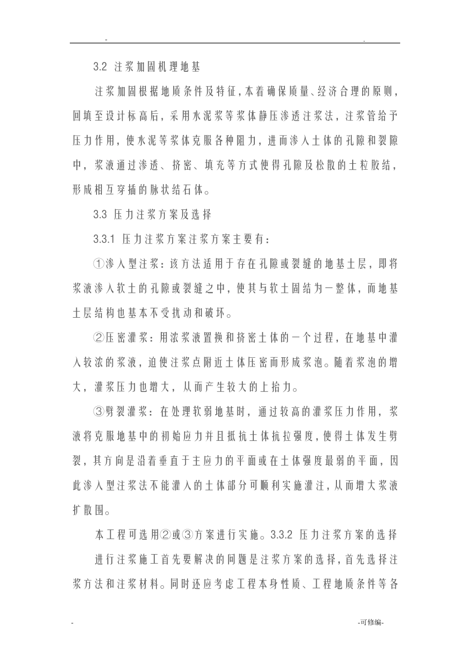 注浆加固法地基处理_第2页