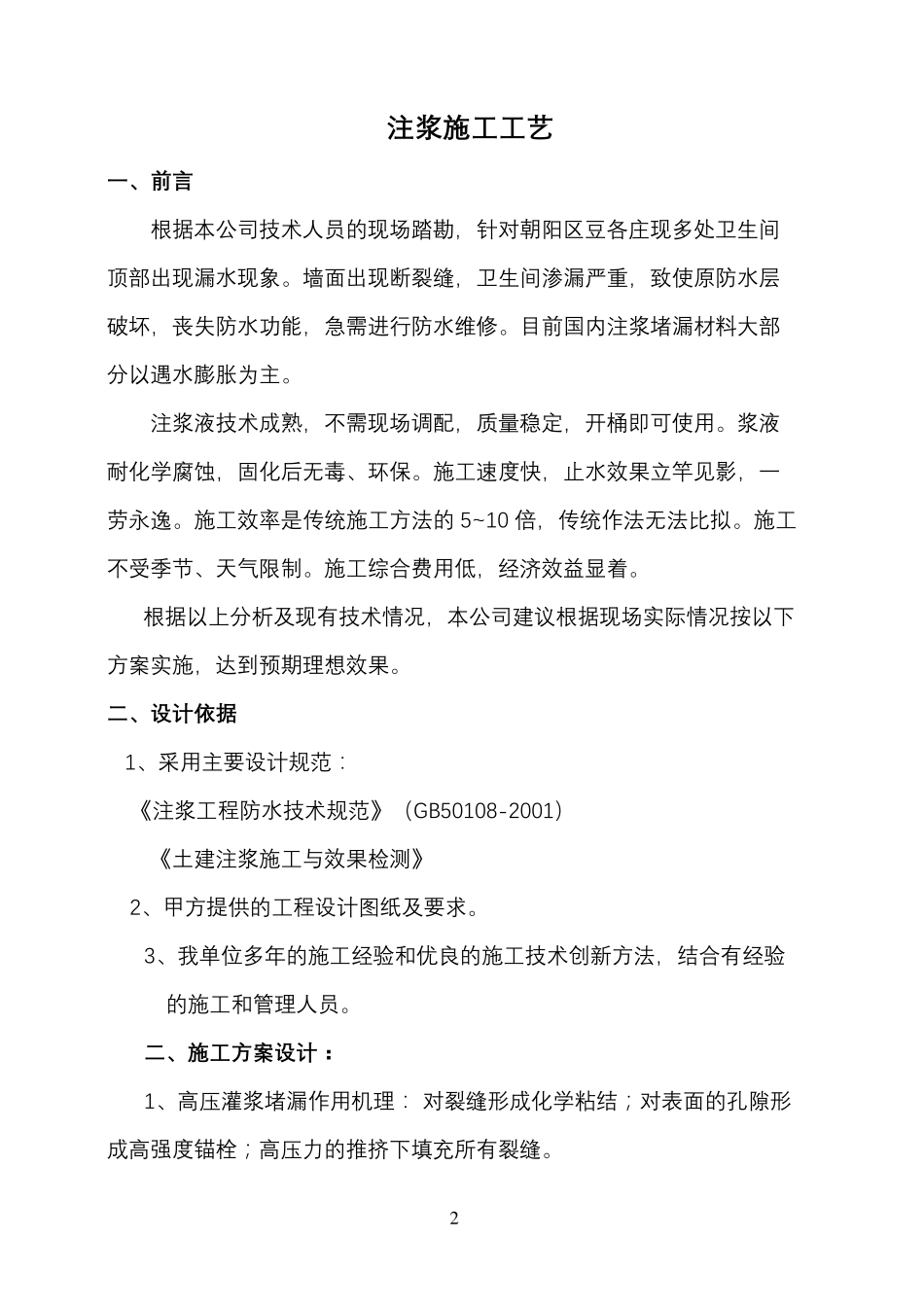 注浆堵漏施工方案_第2页