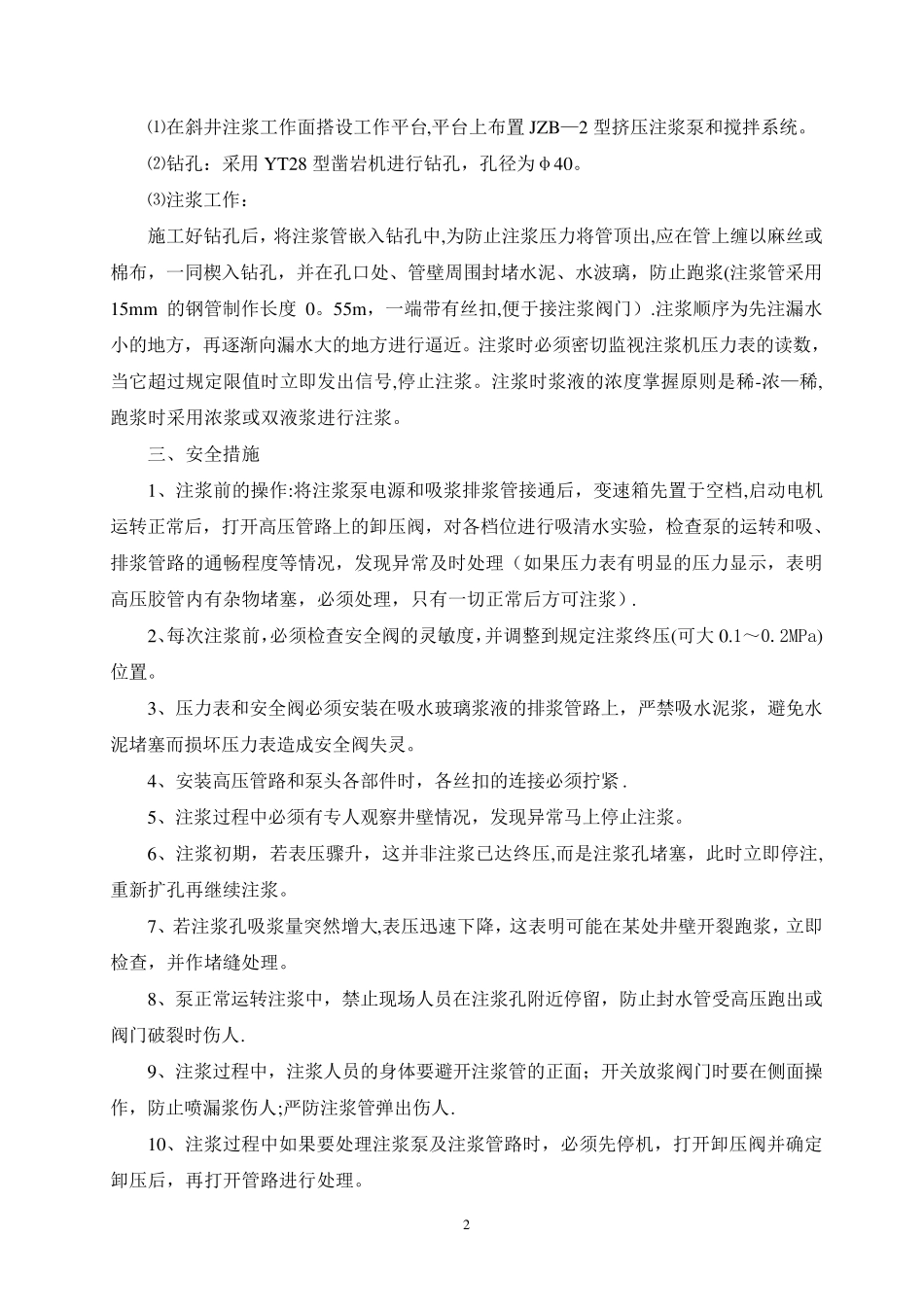 注浆安全措施_第3页
