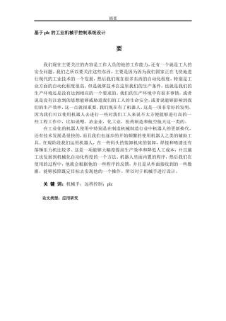 基于plc的工业机械手控制系统设计