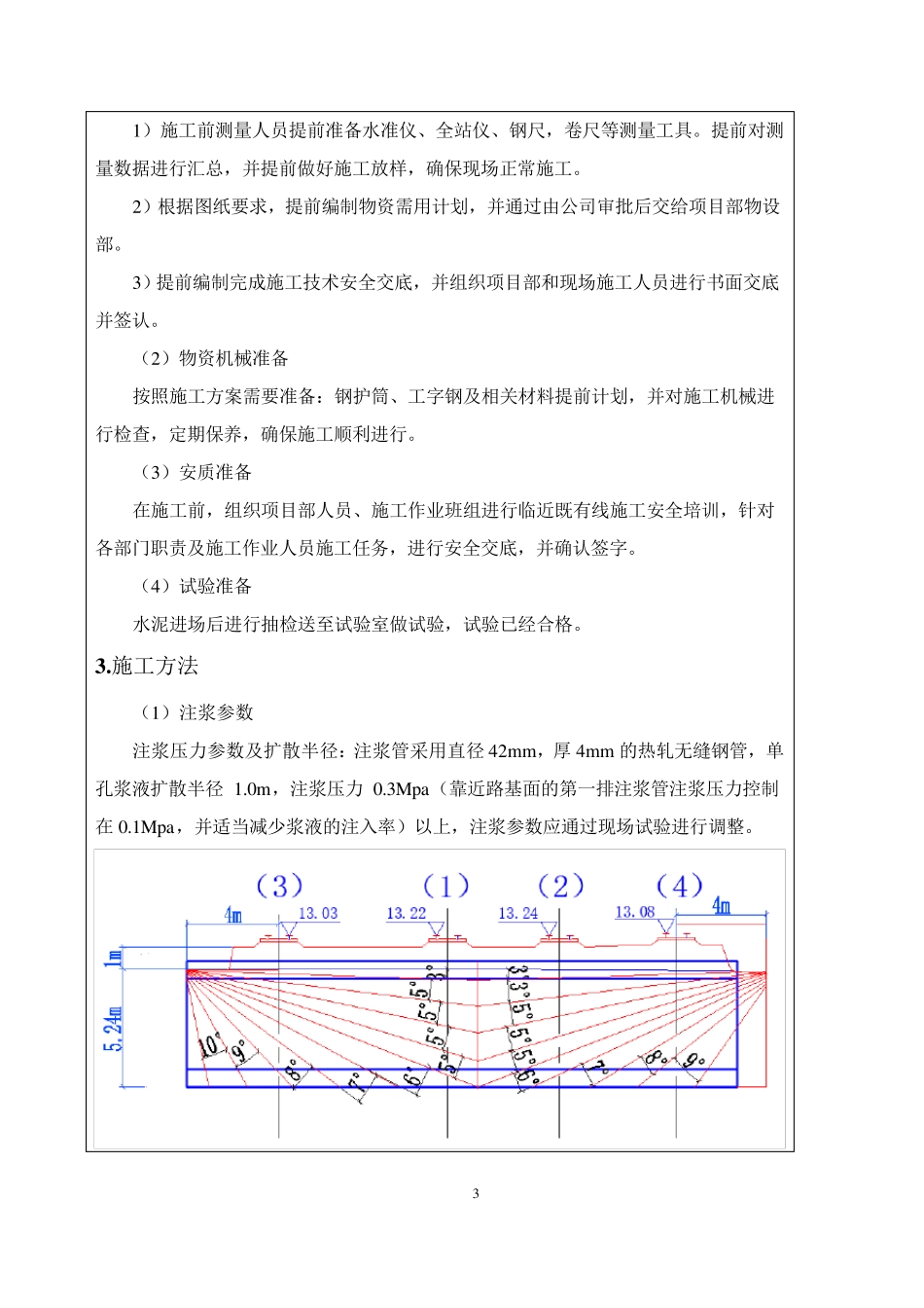 注浆施工技术交底_第3页