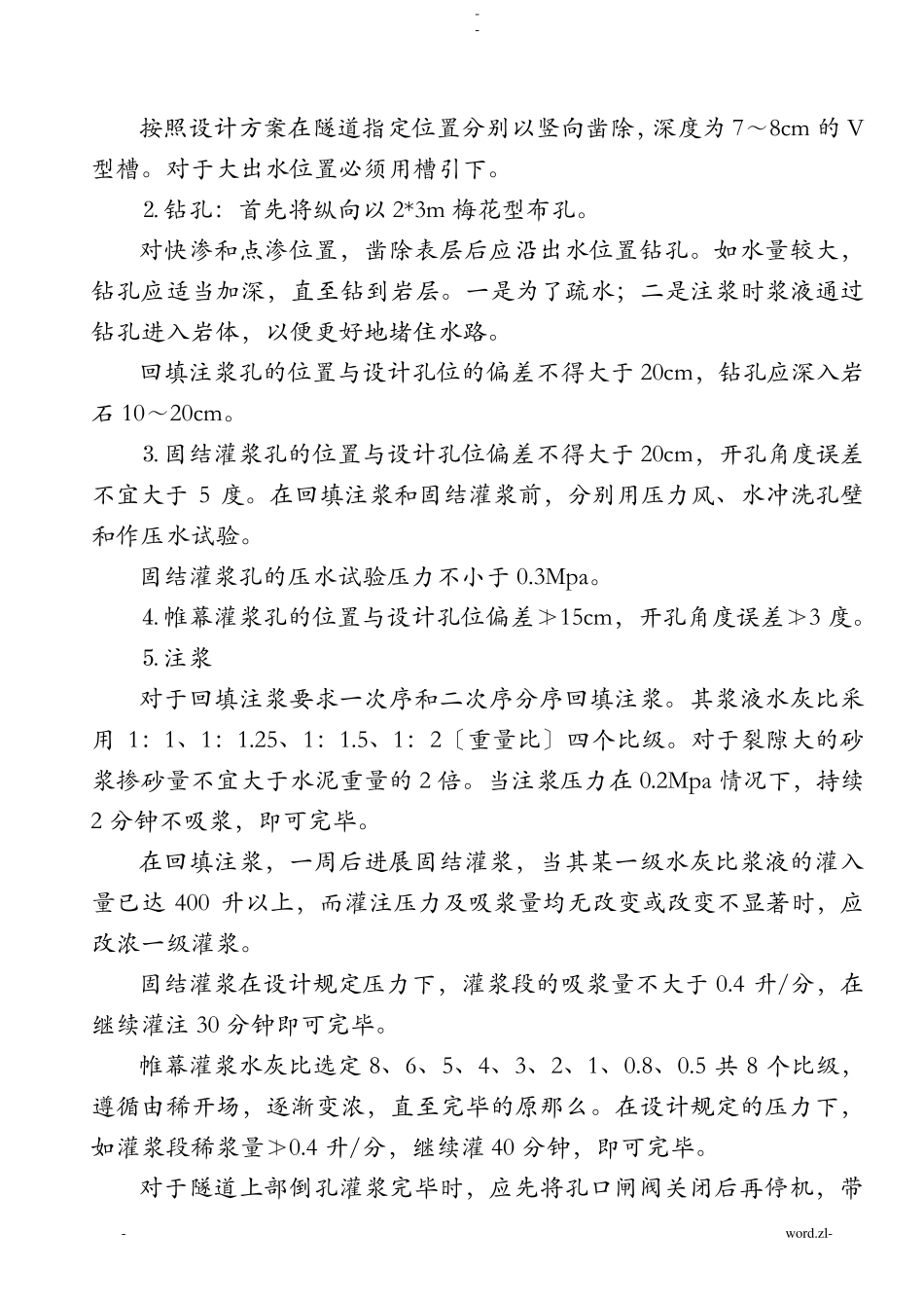 注浆施工方案_第3页