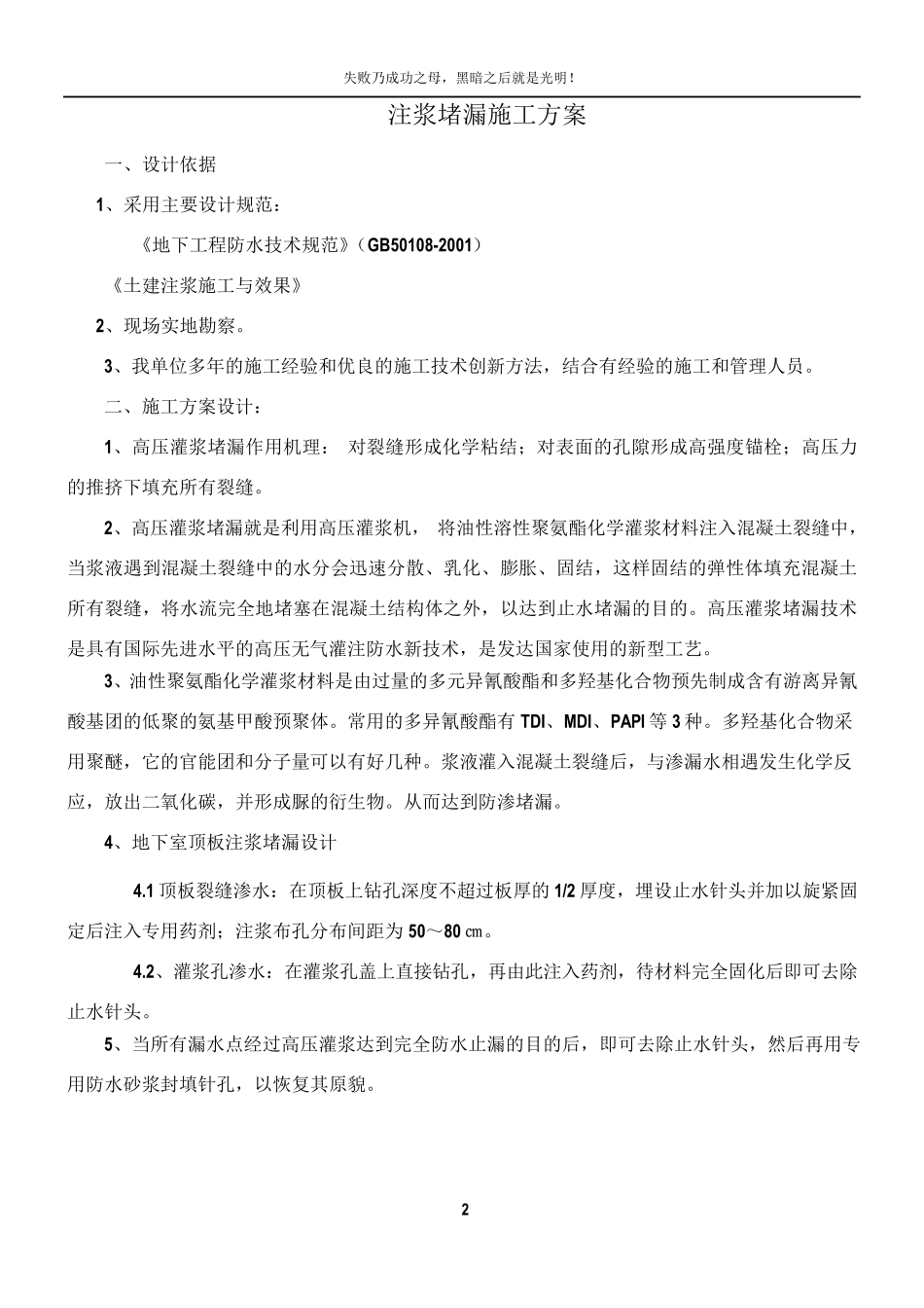 注浆防水施工方案_第2页