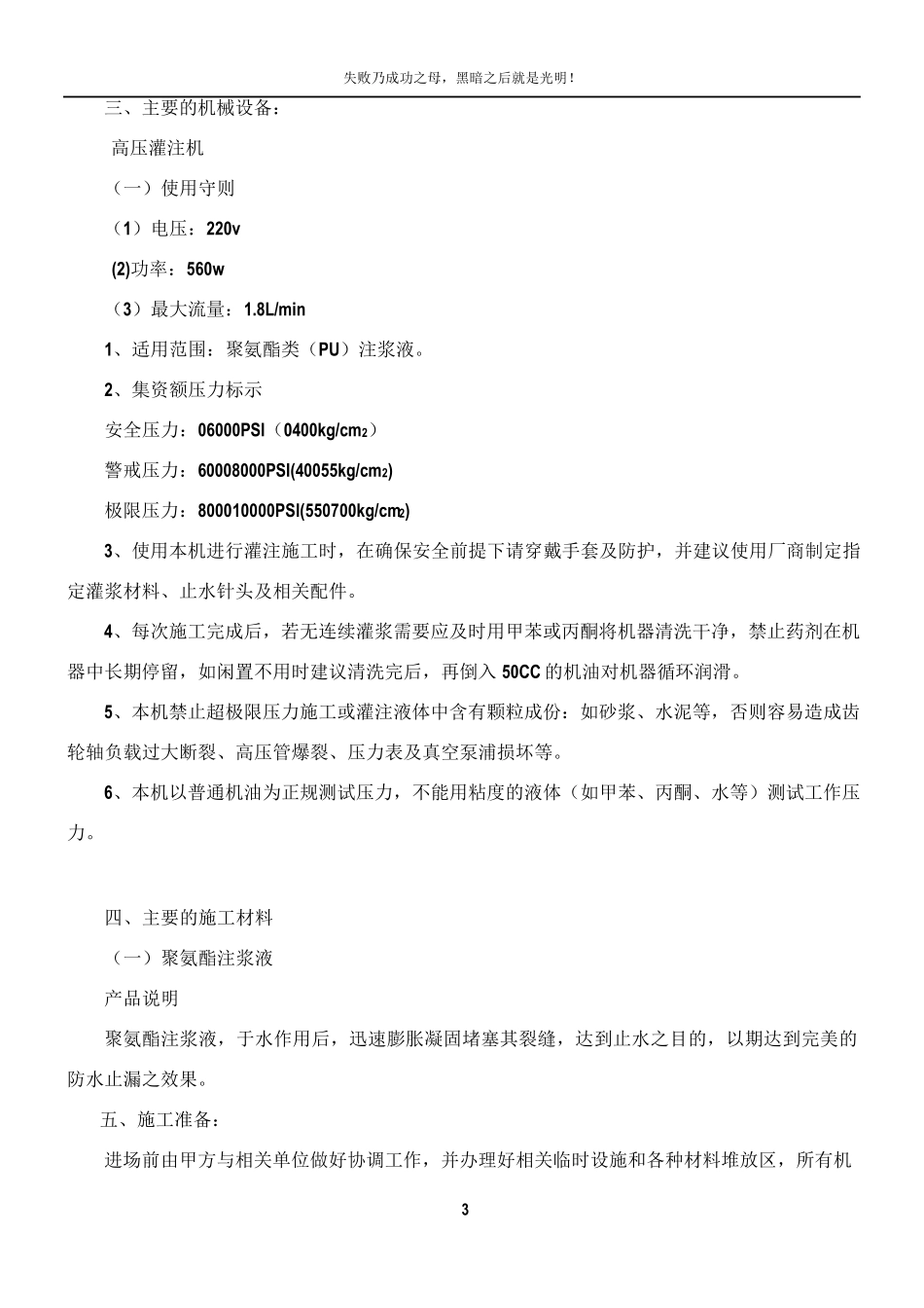 注浆防水施工方案_第3页