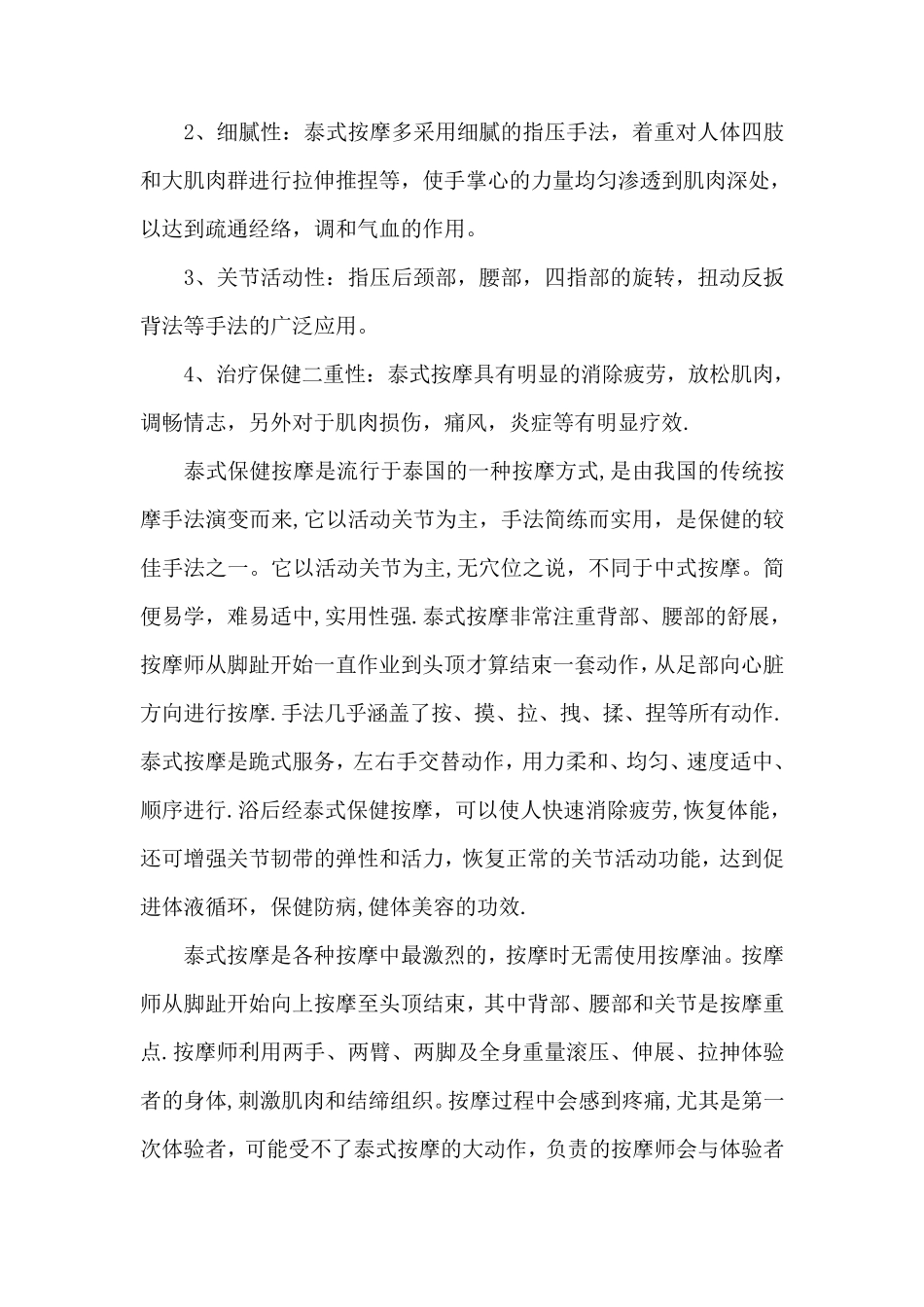 泰式按摩简介及操作程序_第2页