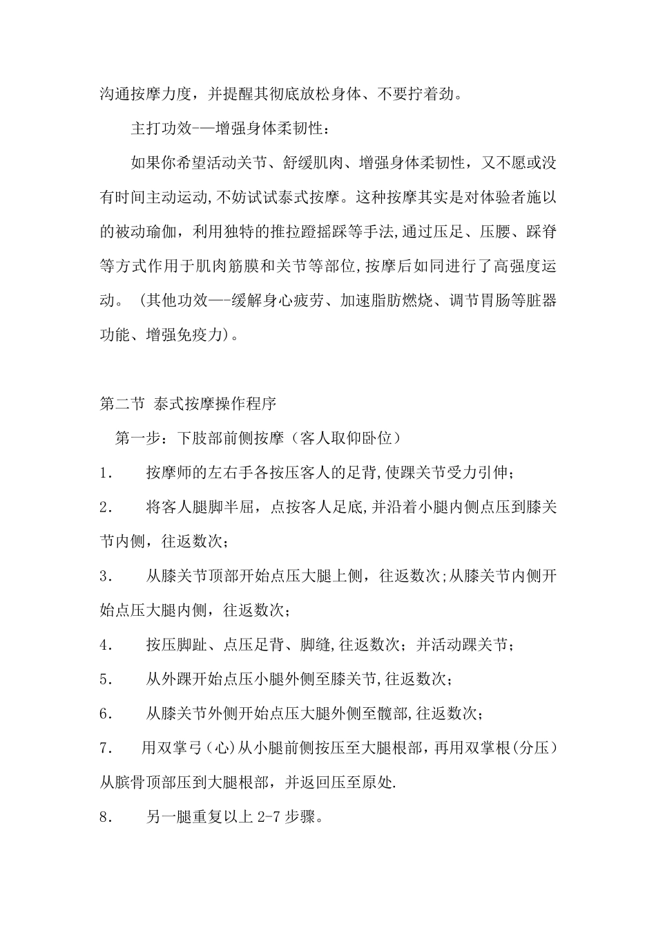 泰式按摩简介及操作程序_第3页