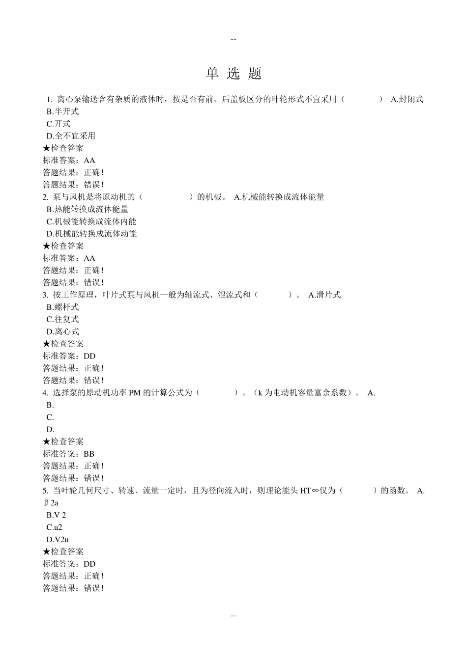 泵与风机(单选题)_第1页