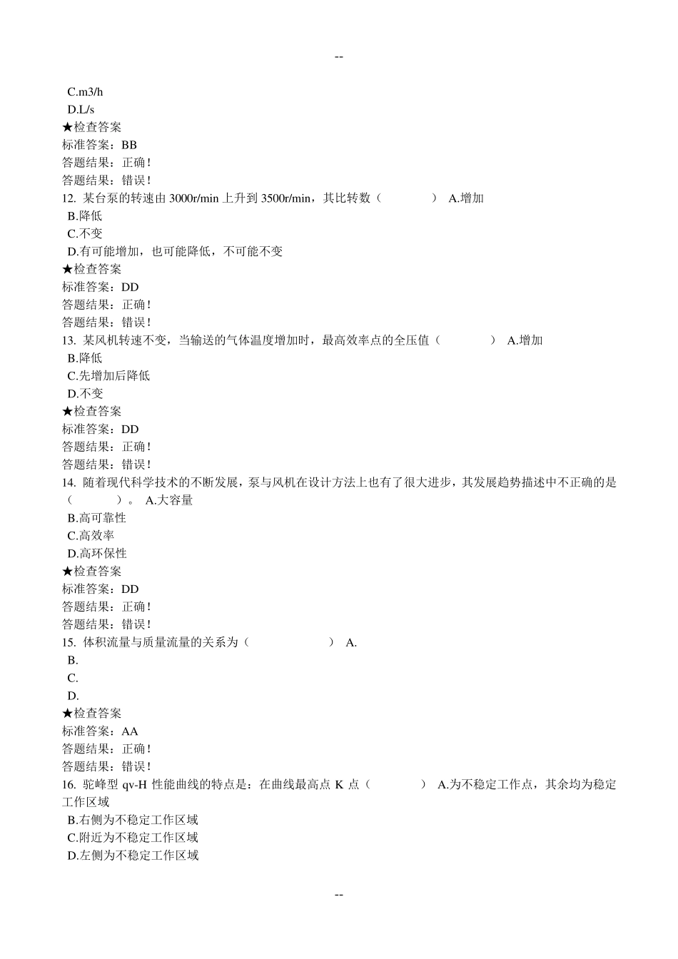 泵与风机(单选题)_第3页