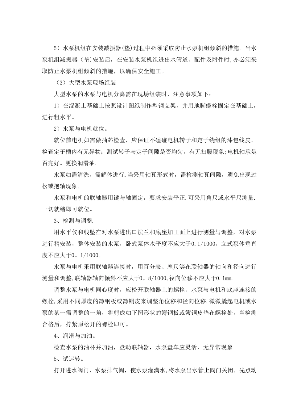 泵站水泵安装_第2页