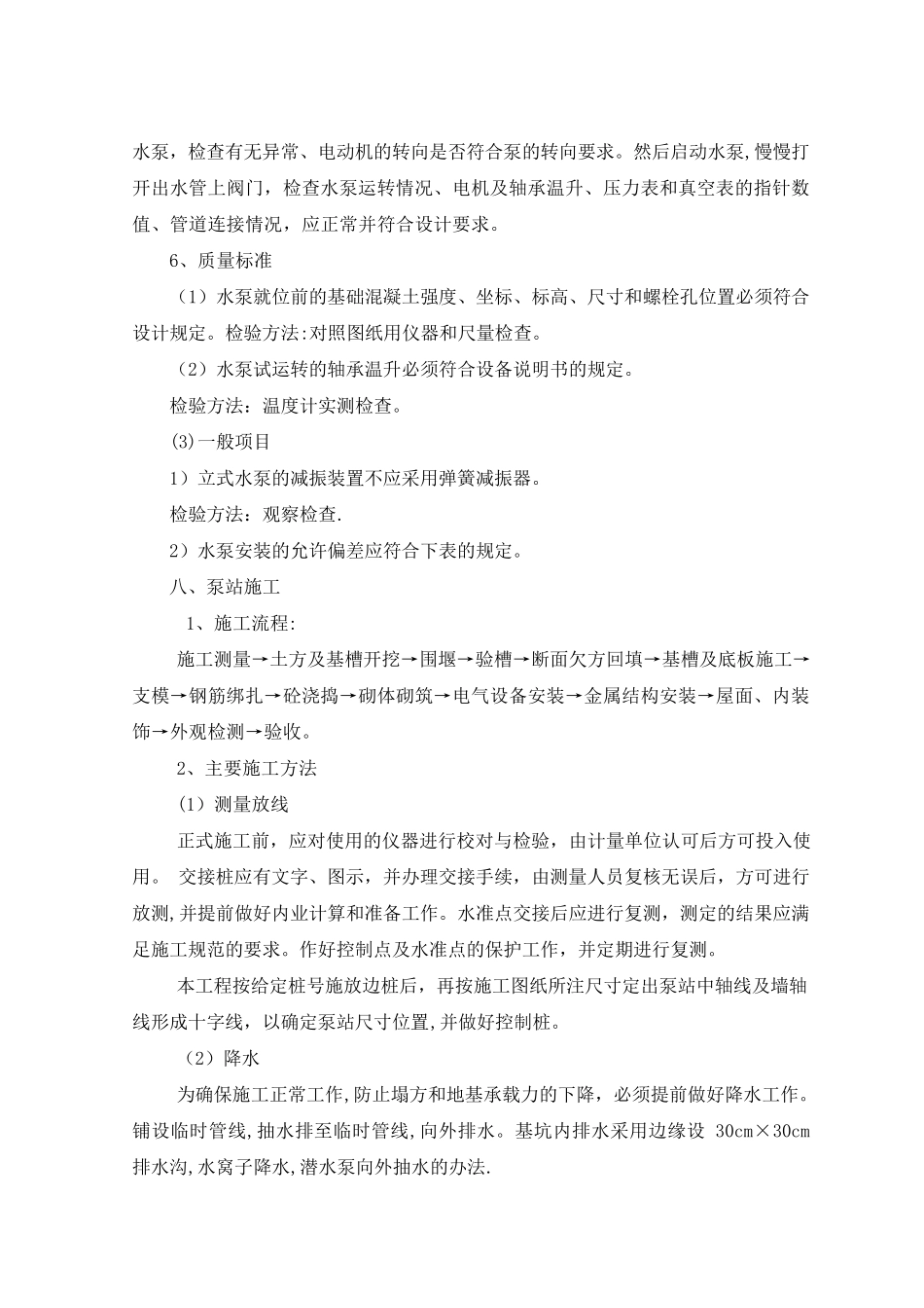 泵站水泵安装_第3页