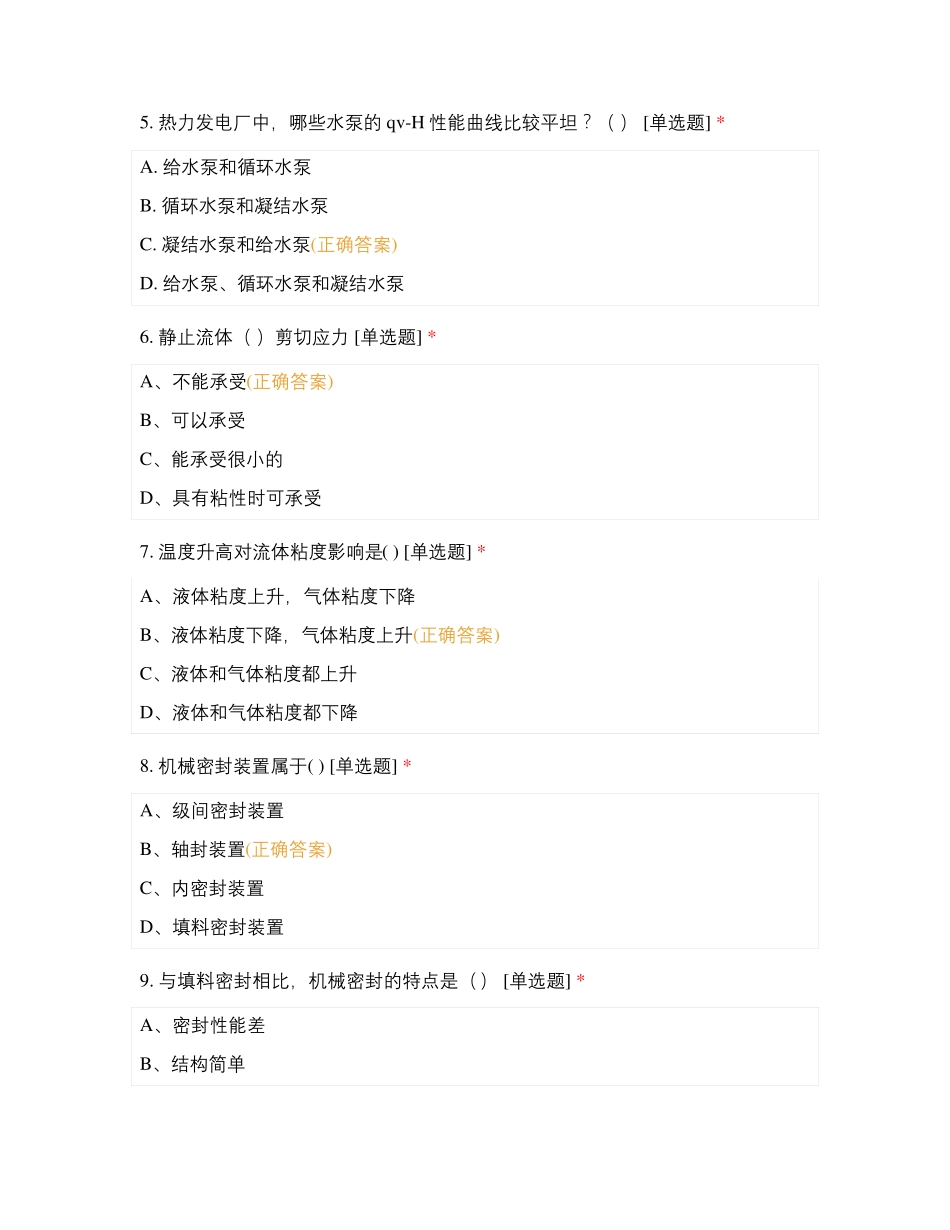 流体力学和泵与风机考试_第2页