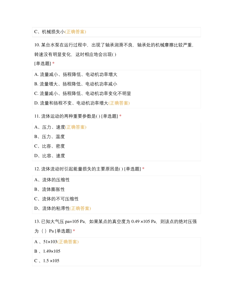 流体力学和泵与风机考试_第3页