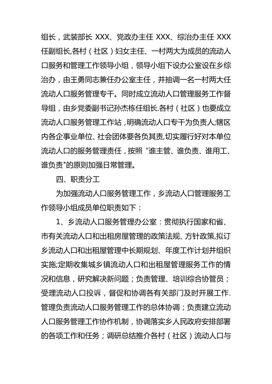 流动人口服务与管理工作方案_第2页