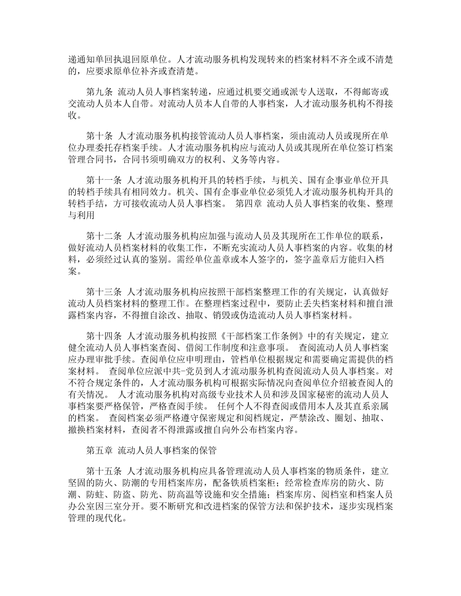 流动人员档案管理制度_第2页