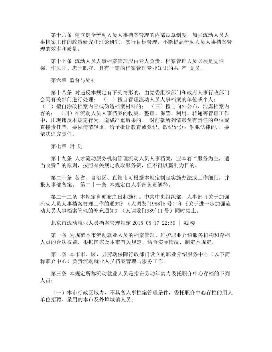 流动人员档案管理制度_第3页