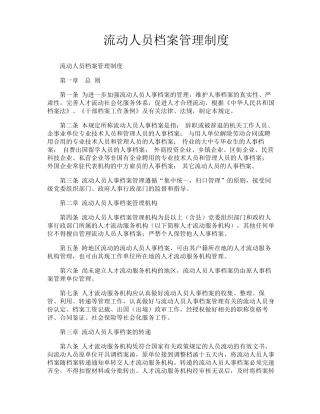 流动人员档案管理制度