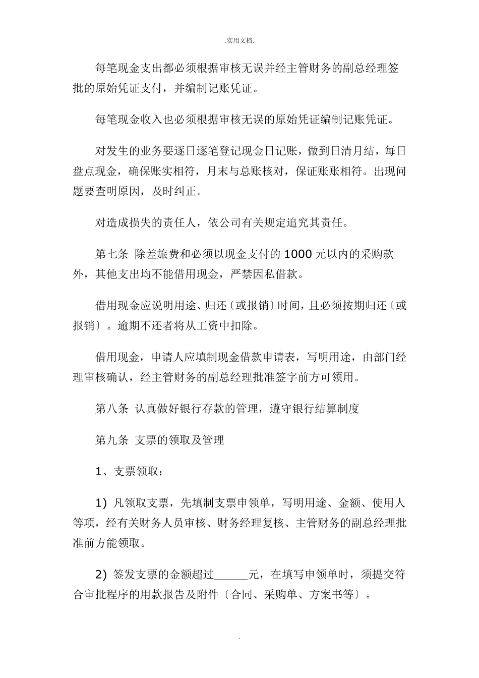 流动资产管理制度_第2页