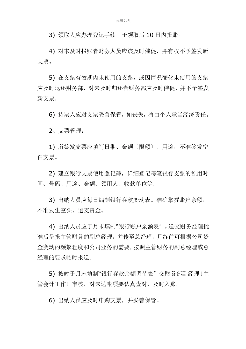 流动资产管理制度_第3页