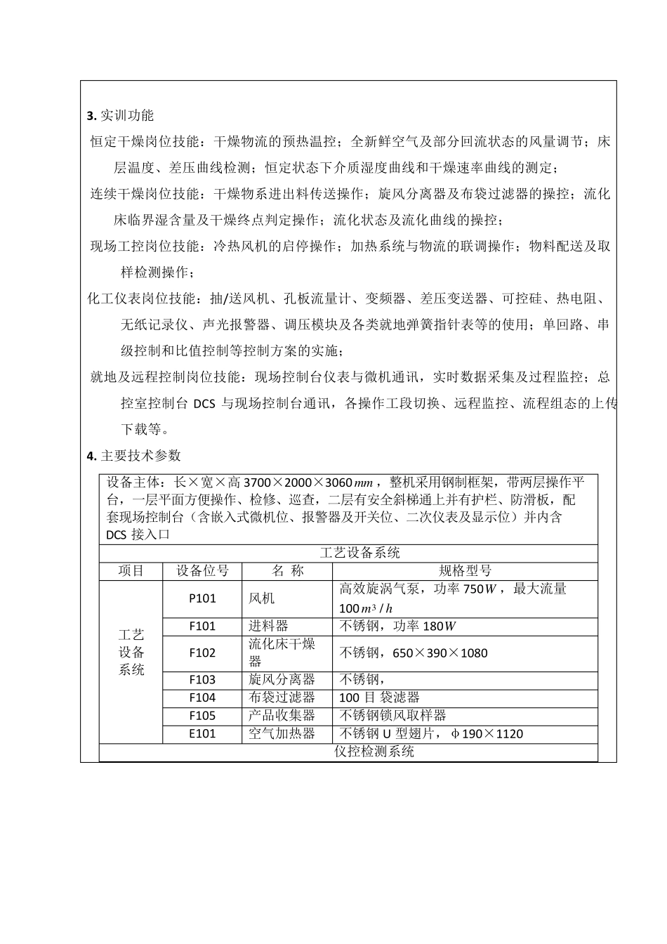 流化床干燥器的操作_第3页