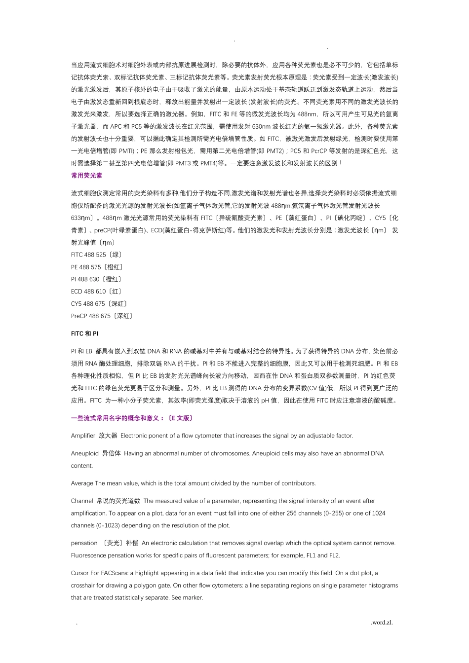 流式基本知识_第3页