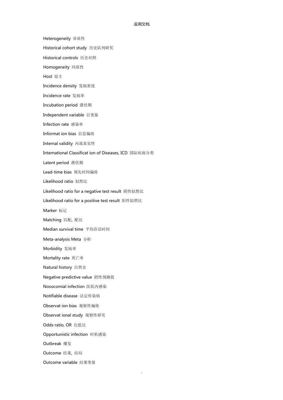 流行病与卫生统计学常用英语词汇_第3页