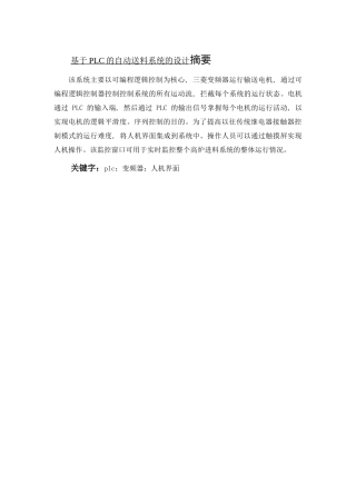 基于PLC的自动送料系统的设计