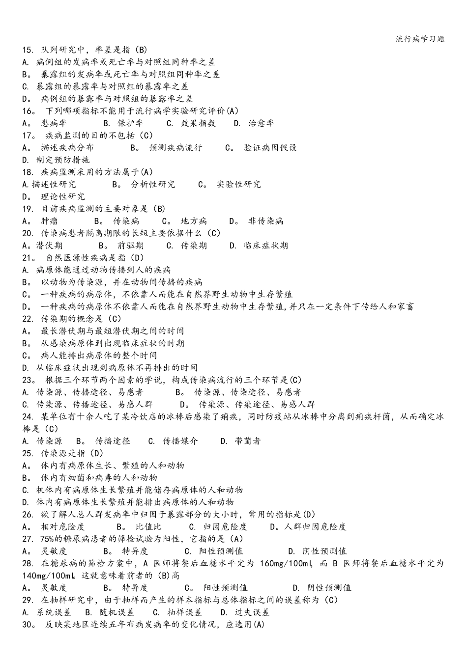 流行病学习题_第2页