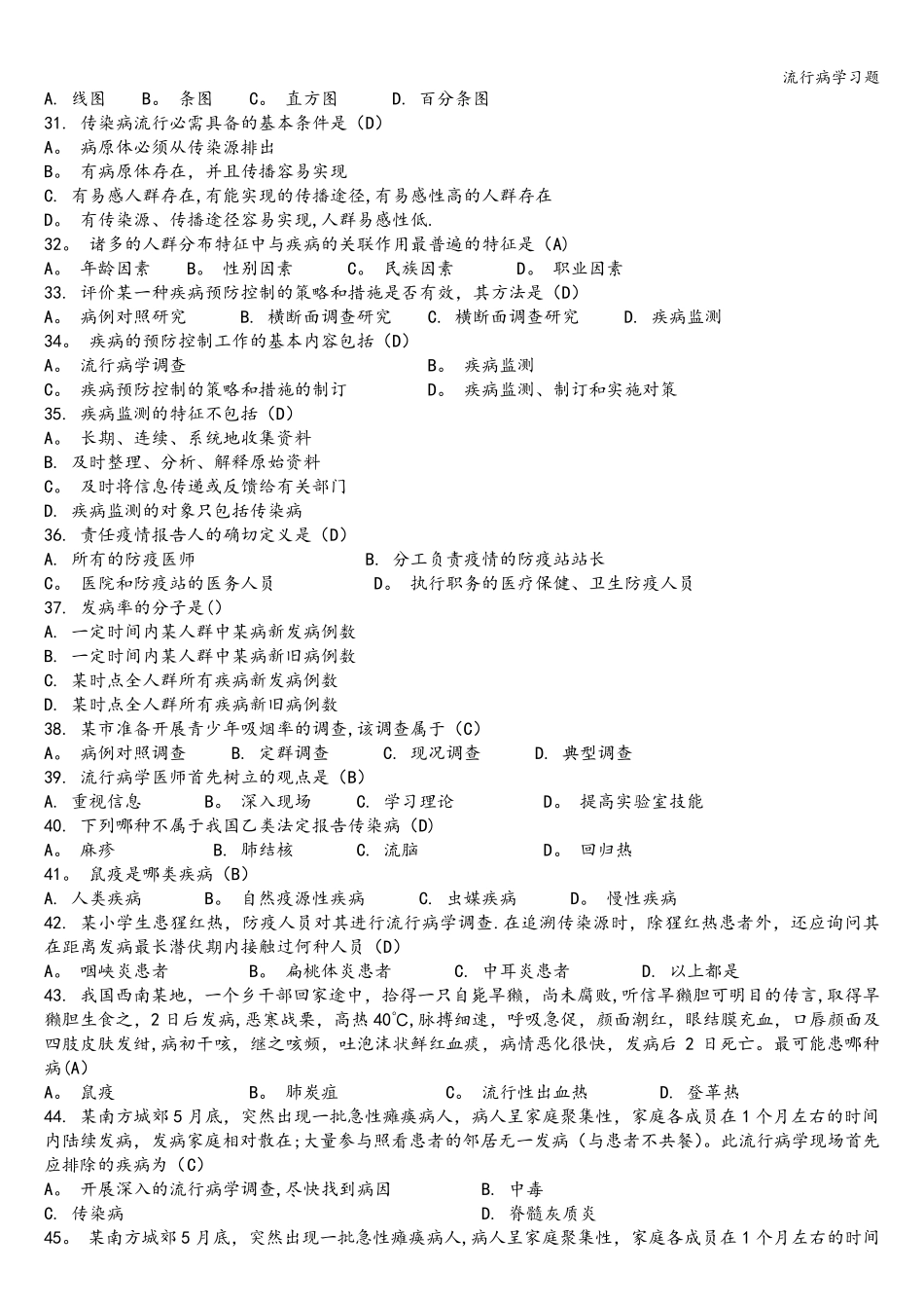 流行病学习题_第3页
