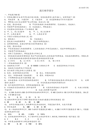 流行病学习题