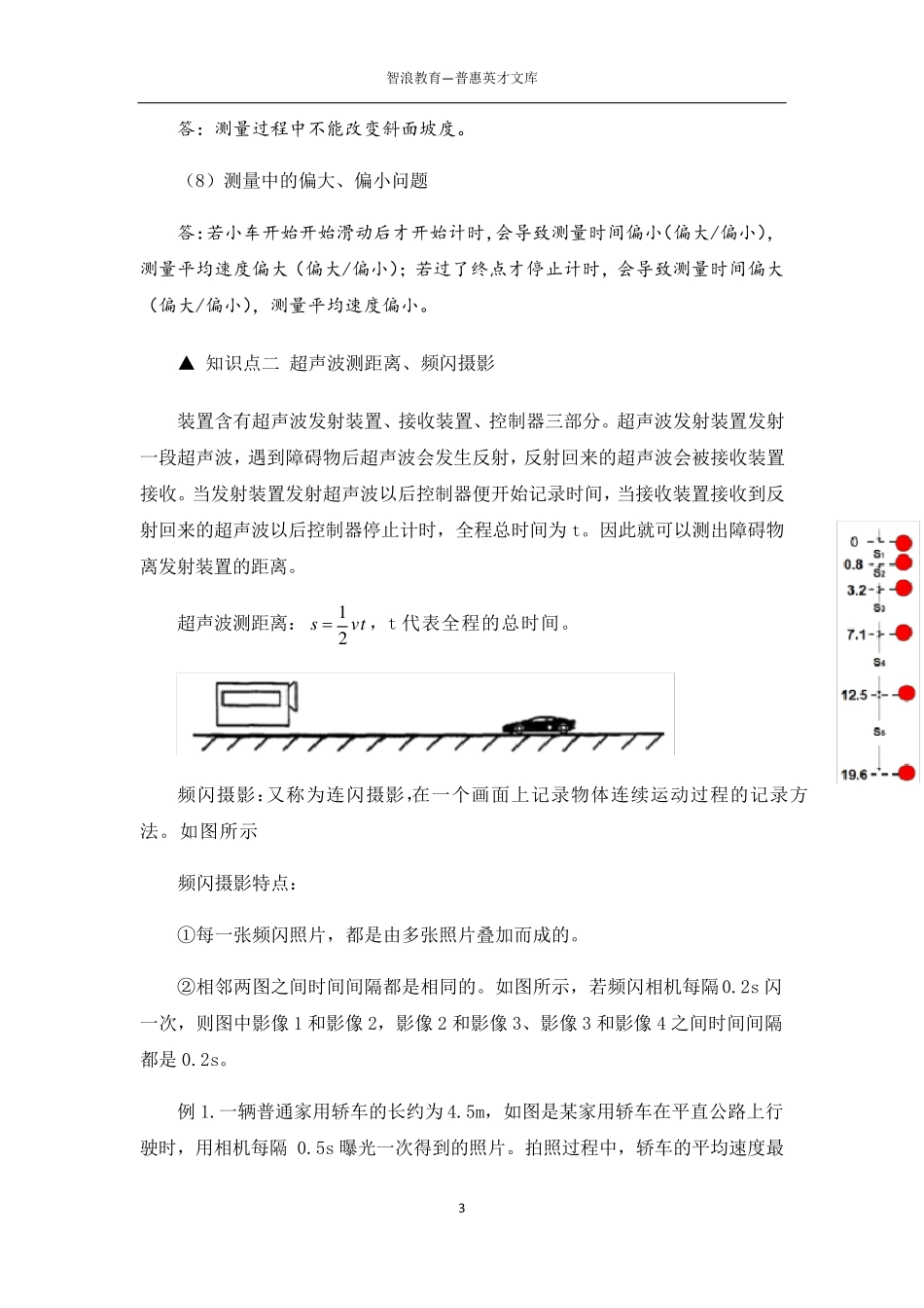 测量平均速度_第3页