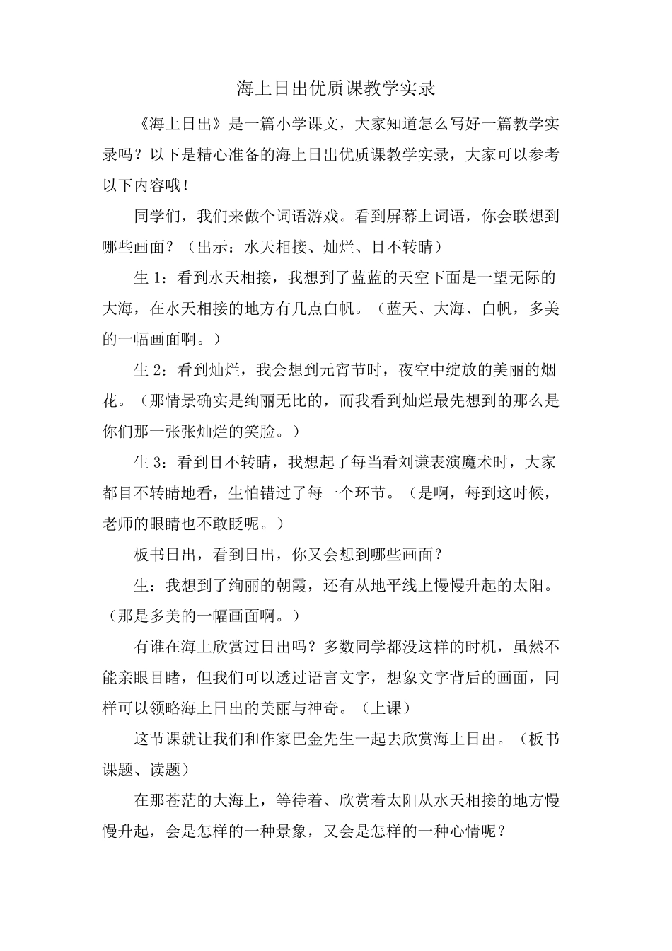 海上日出优质课教学实录_第1页