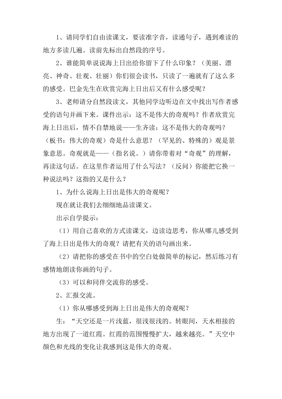 海上日出优质课教学实录_第2页