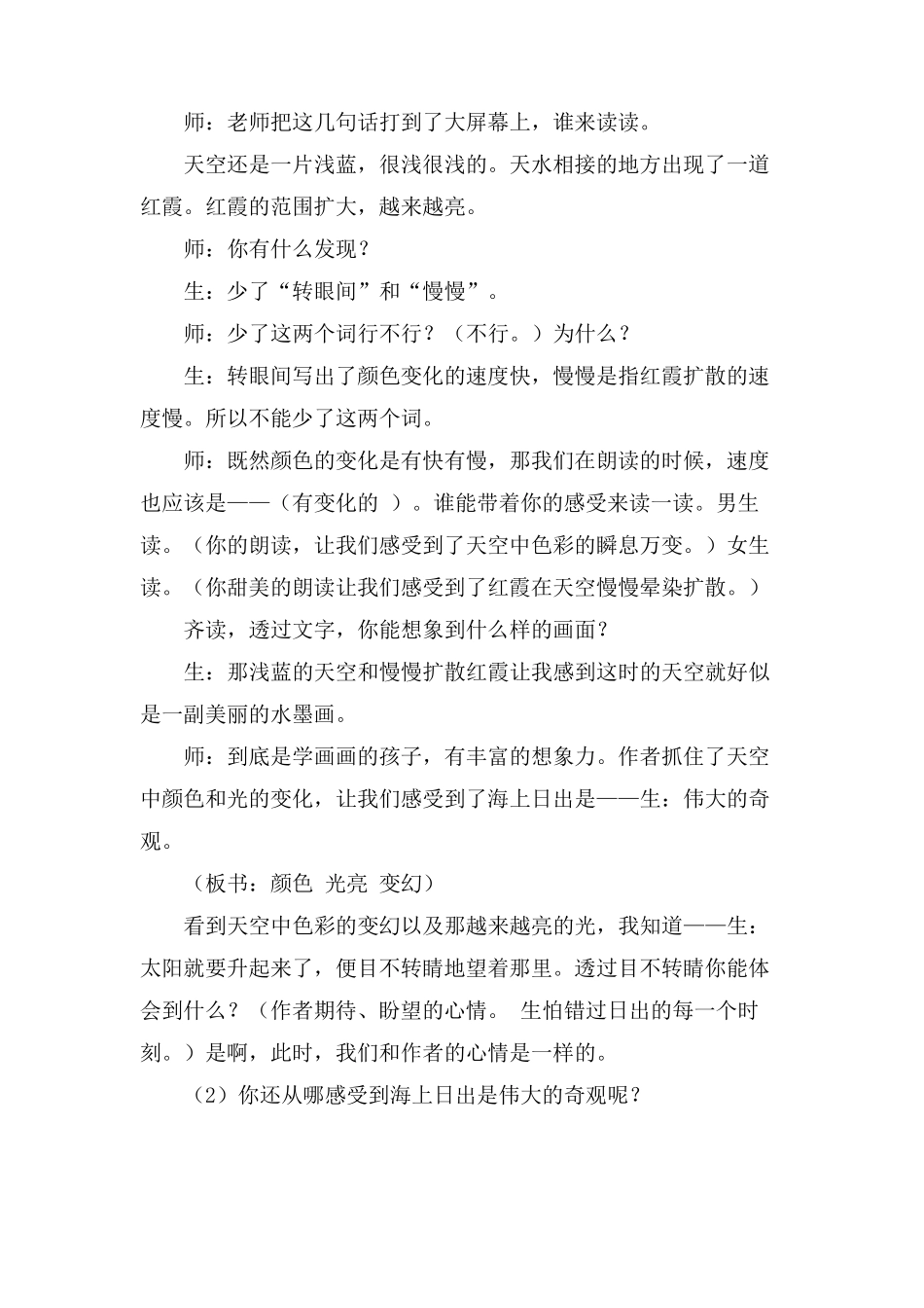 海上日出优质课教学实录_第3页