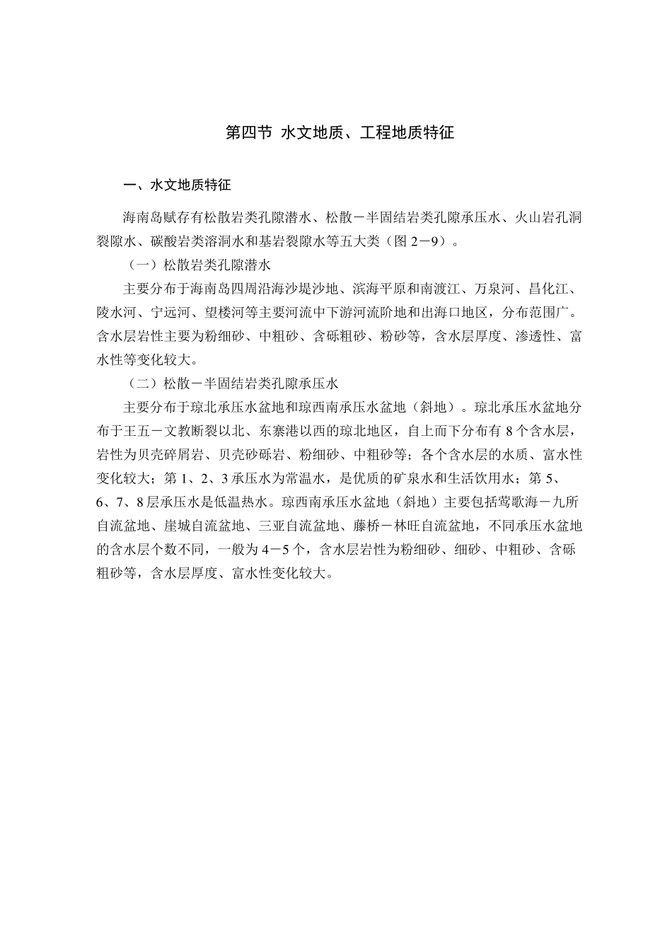 海南岛水文地质_第2页
