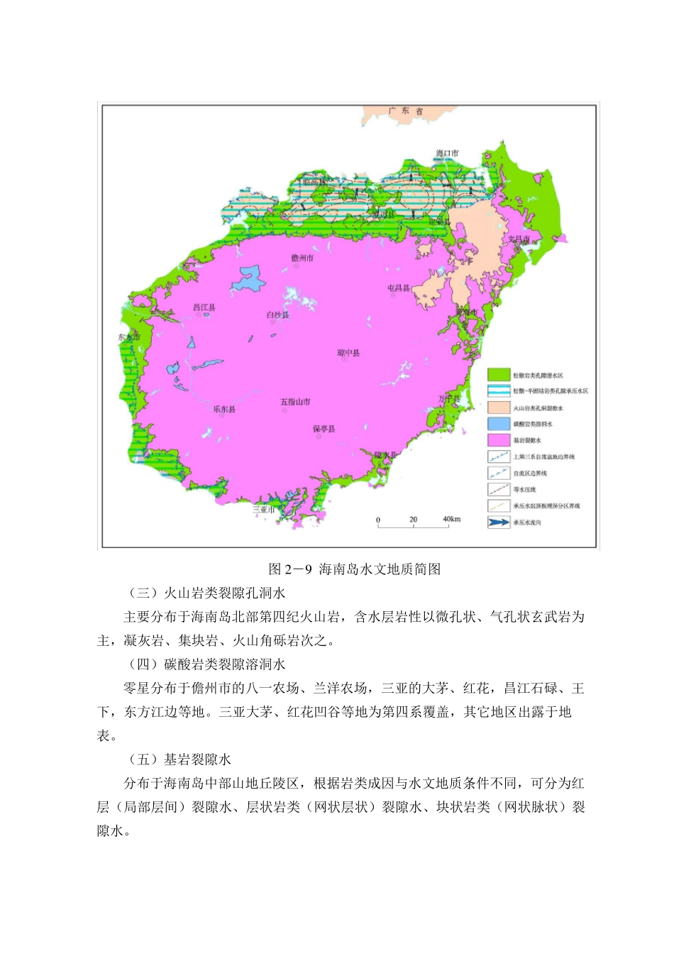 海南岛水文地质_第3页