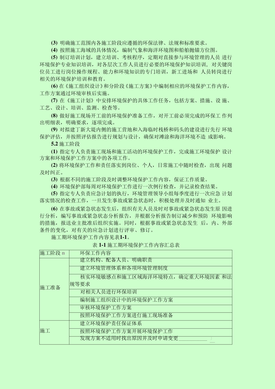 海洋施工环境保护措施_第2页