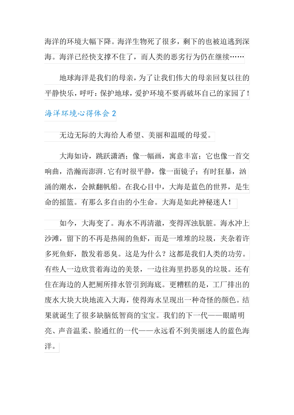 海洋环境心得体会_第2页
