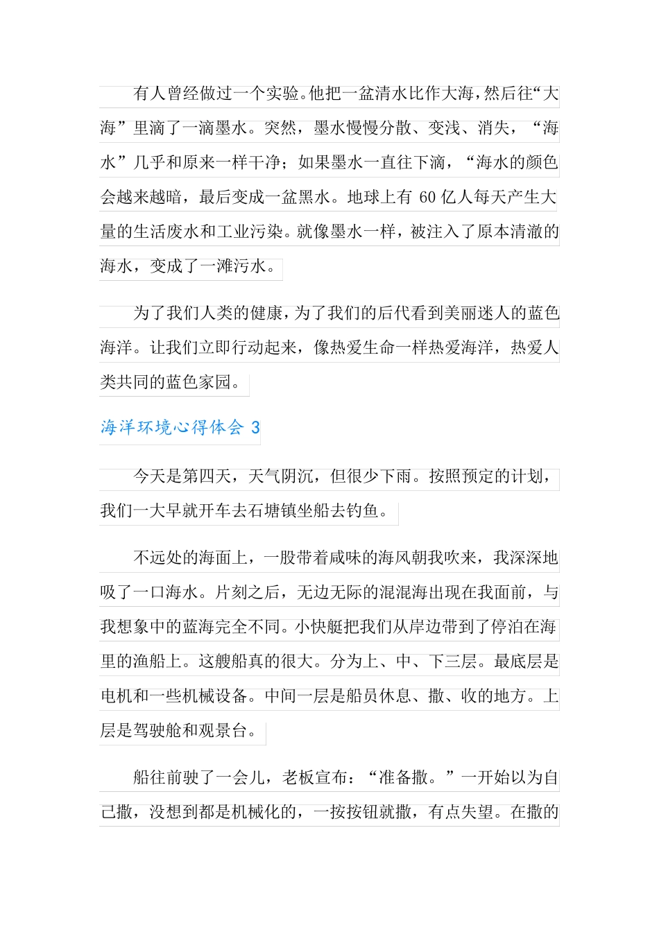 海洋环境心得体会_第3页