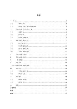 基于plc自控门控制系统设计