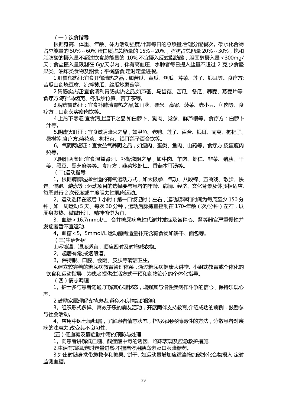 消渴中医护理方案_第3页