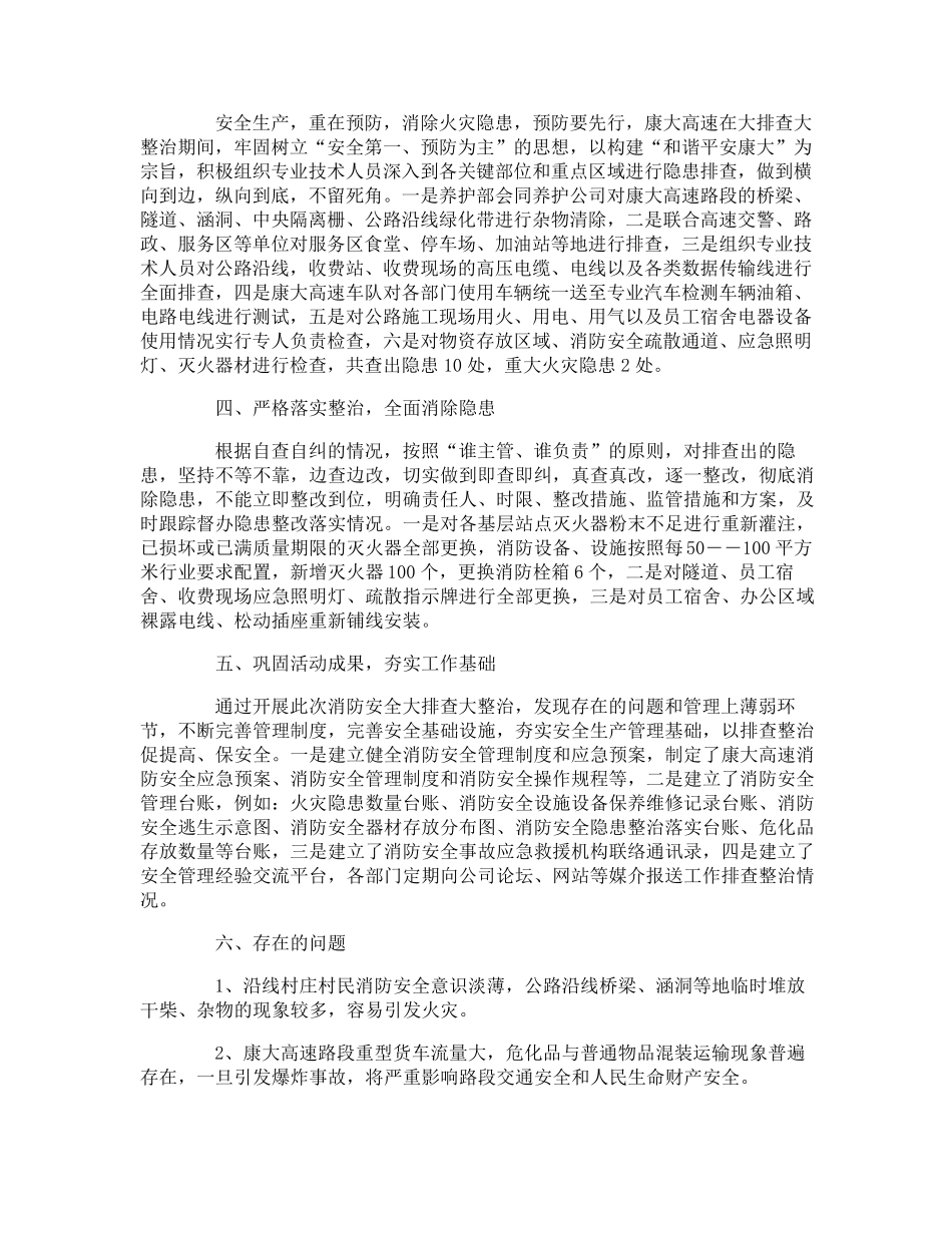 消防安全大排查大整治的工作总结_第2页