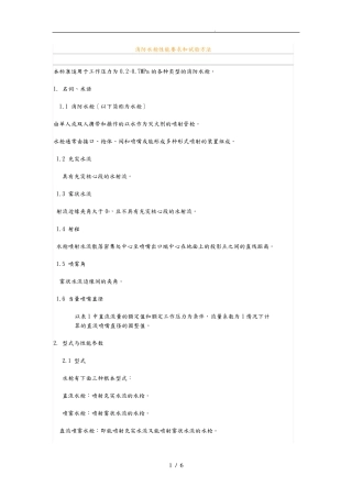 消防水枪性能要求和试验方法