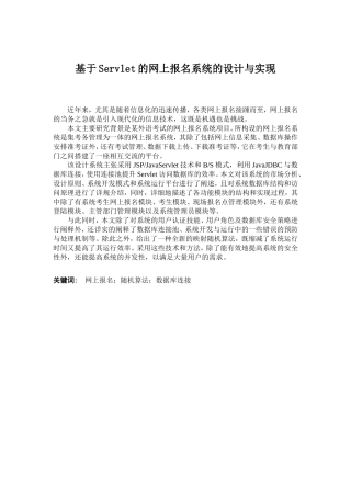 基于Servlet的网上报名系统的设计与实现