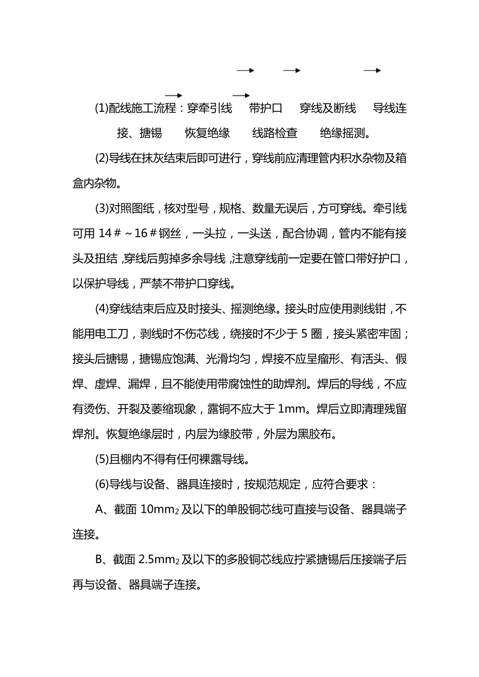 消防电气施工方法及技术措施_第3页