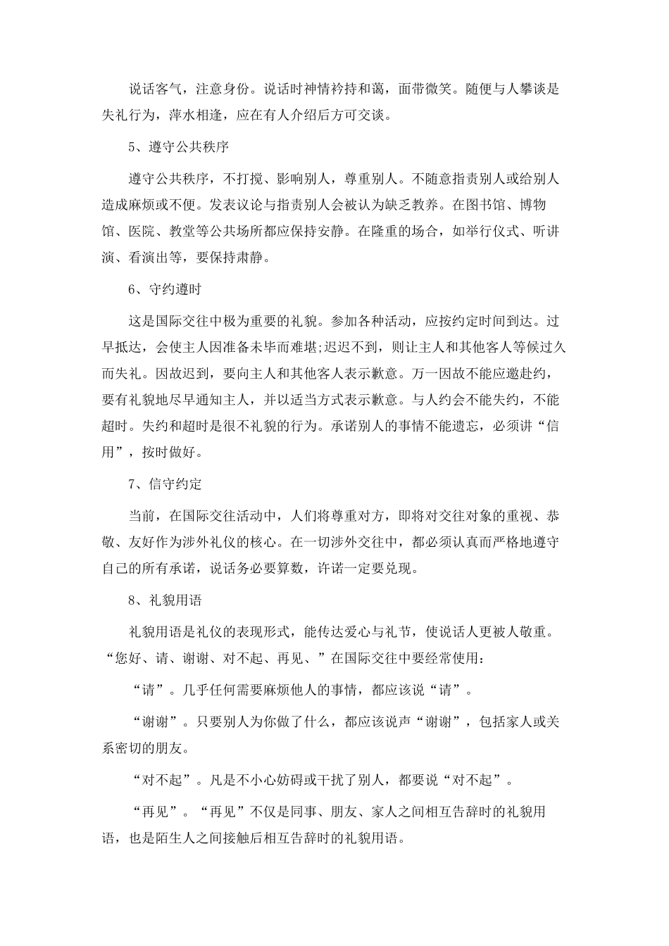 涉外礼仪的基本原则和基本要求_第2页