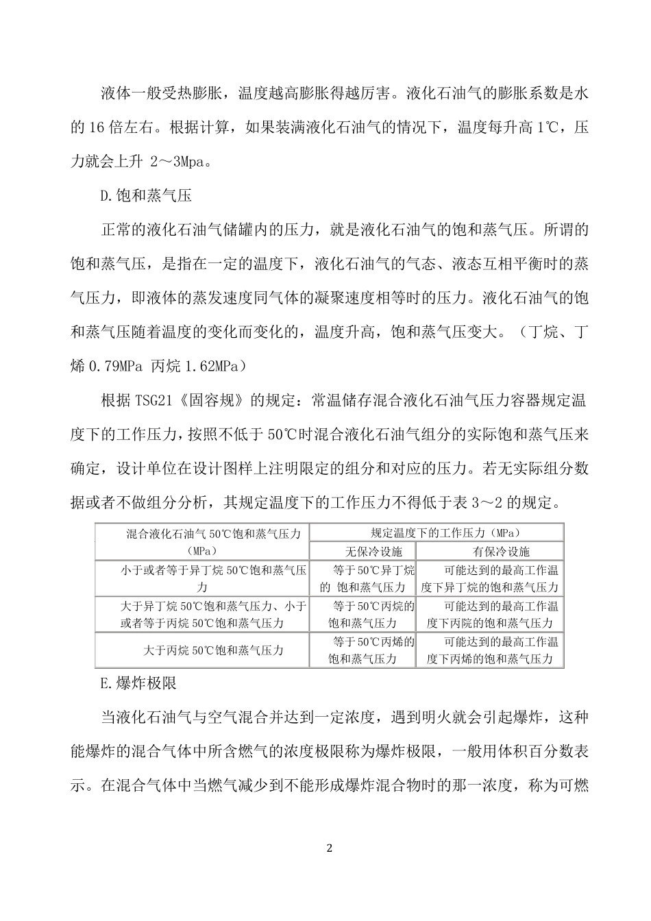 液化石油气储罐的基本参数和结构_第2页