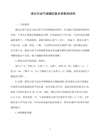 液化石油气储罐的基本参数和结构