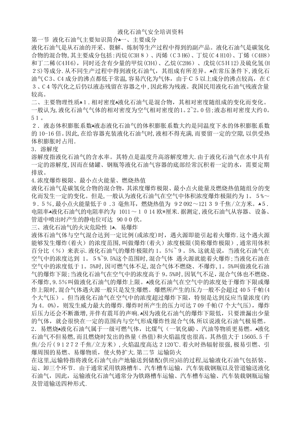 液化石油气安全培训资料_第1页