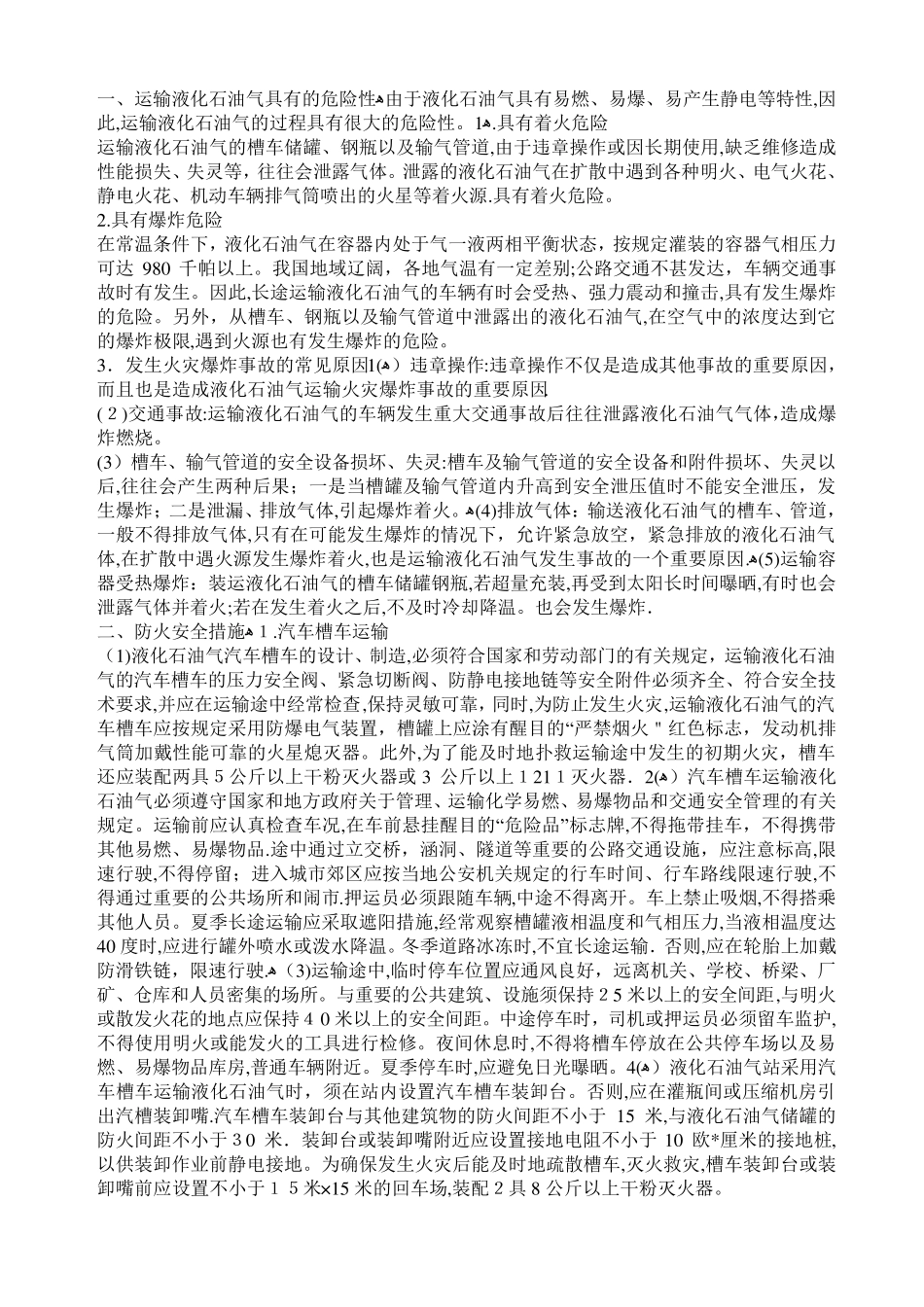 液化石油气安全培训资料_第2页