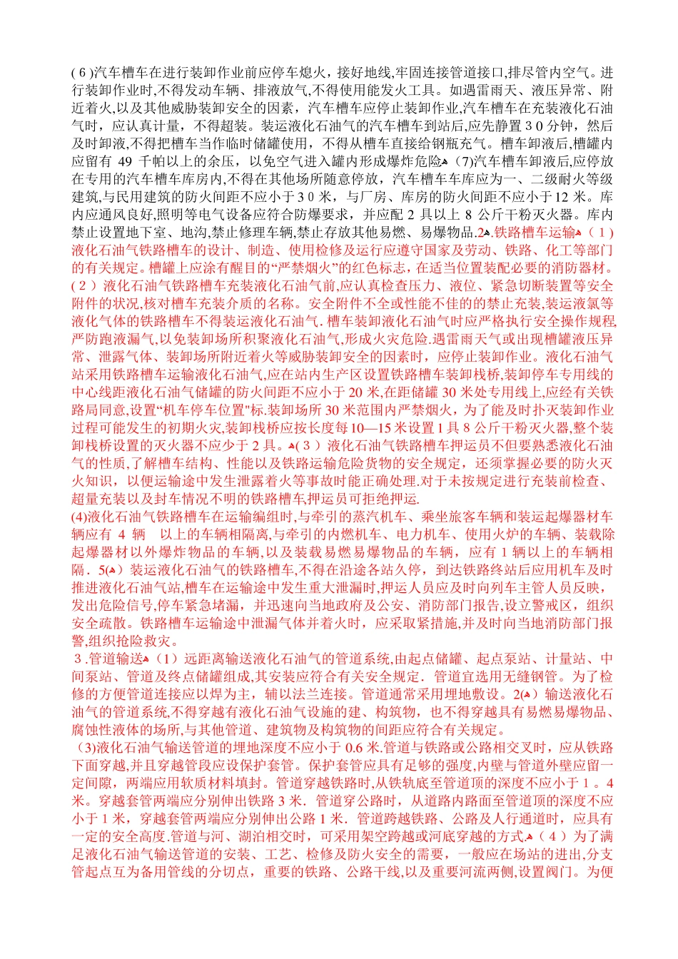 液化石油气安全培训资料_第3页